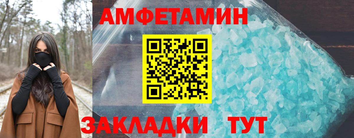 АМФ Розовый  Вход с VPN  Amphetamine  Анжеро-Судженск 