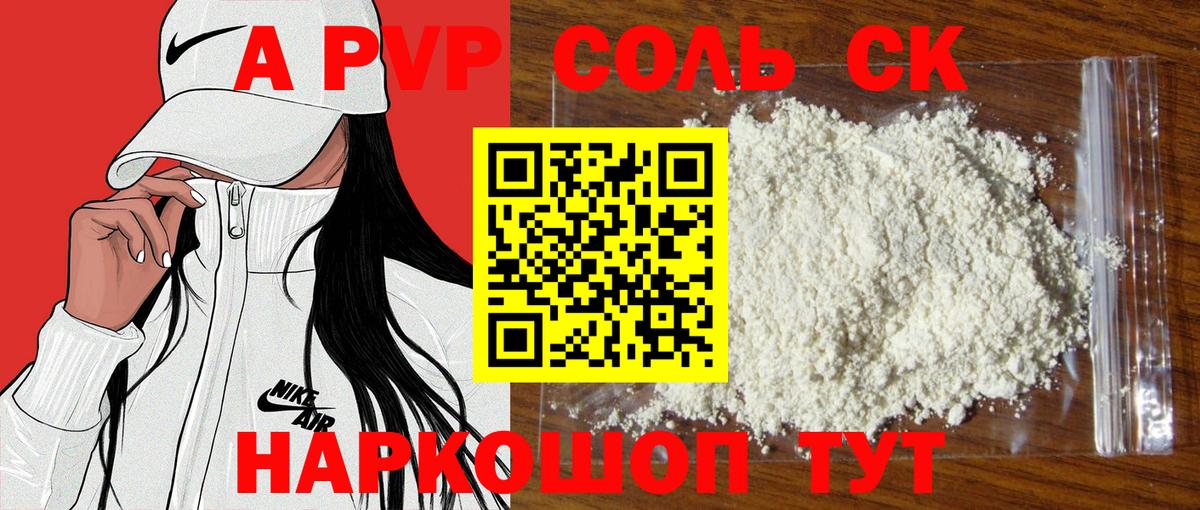 Alfa_PVP СК КРИС  A PVP Соль  Анжеро-Судженск  Вход с VPN  APVP крисы CK 