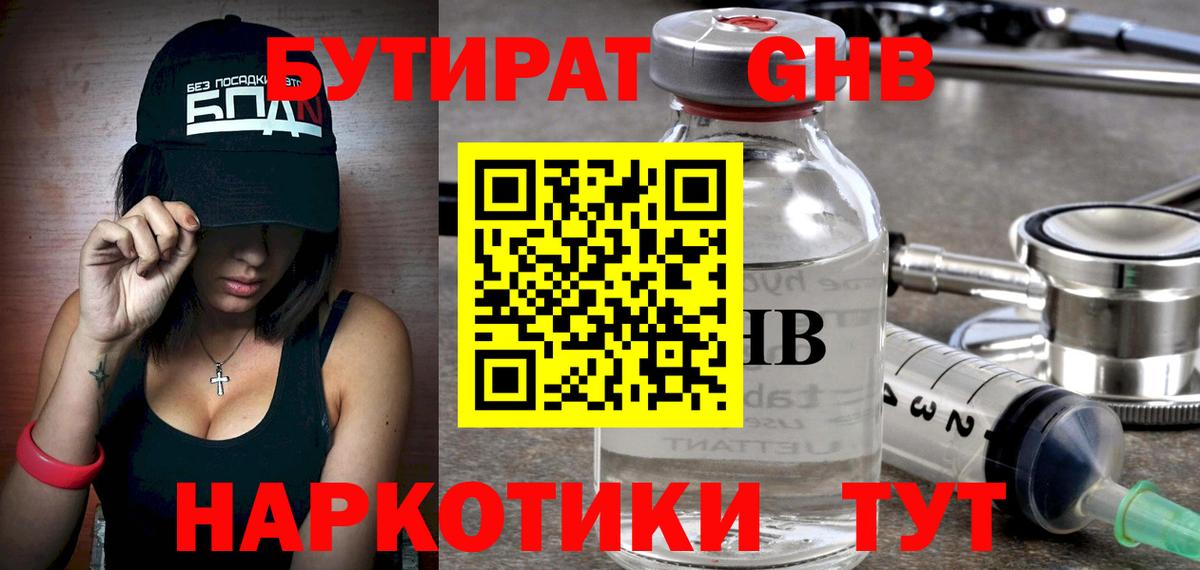 Бутират буратино Анжеро-Судженск