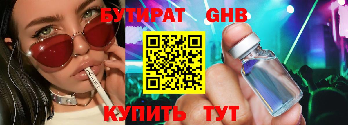 Анжеро-Судженск  БУТИРАТ 1.4BDO  Вход с VPN 