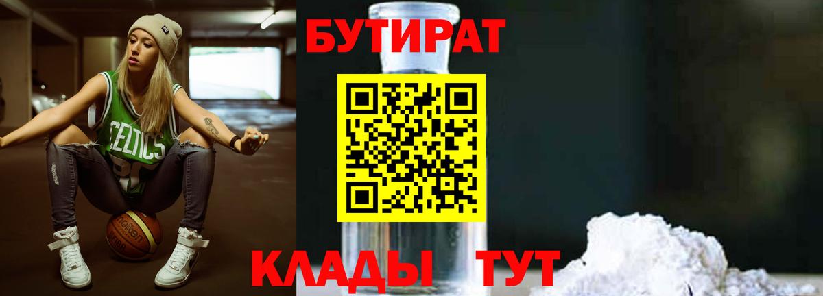 БУТИРАТ 99% Анжеро-Судженск