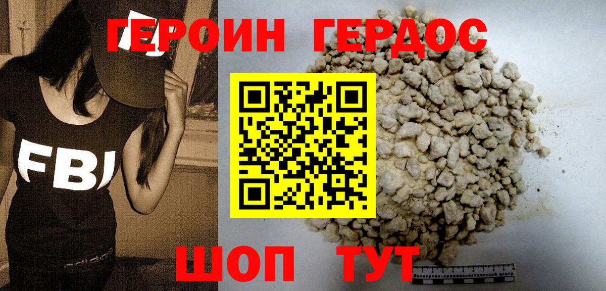 Героин  Анжеро-Судженск  ГЕРОИН Heroin 