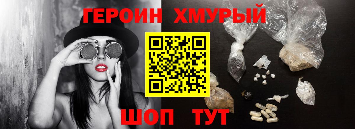 Анжеро-Судженск  Героин  Вход с VPN  Героин хмурый 