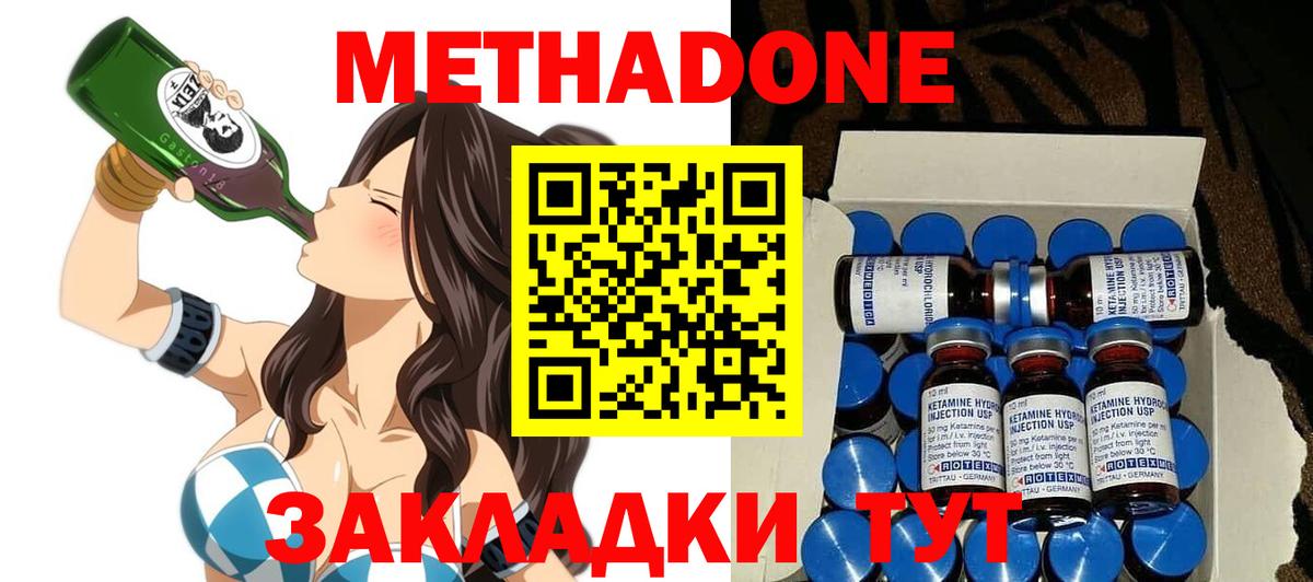 Анжеро-Судженск  МЕТАДОН methadone  Вход с VPN  МЕТАДОН кристалл 
