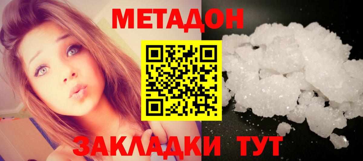 МЕТАДОН белоснежный  Метадон methadone  кракен маркетплейс  Анжеро-Судженск 